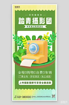 清明节踏青春游摄影手机海报下载_PSD格式_1242x2688像素_编号181619-致图网