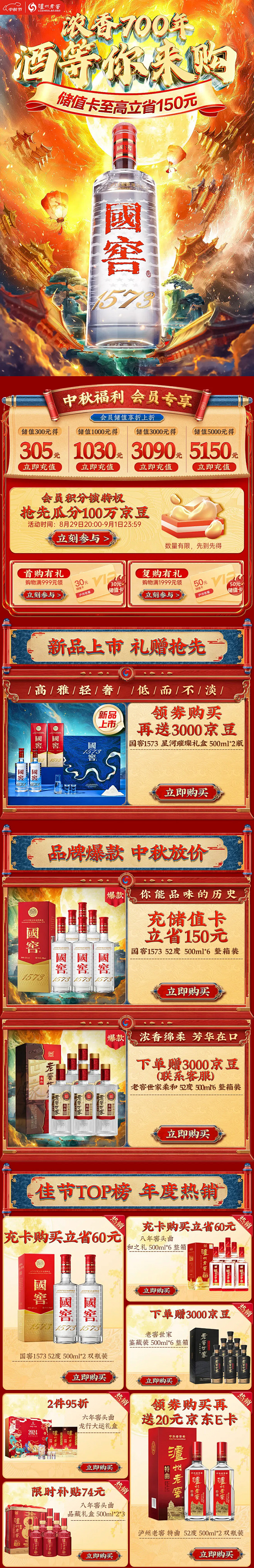@柒个李-采集-泸州老窖中秋节首页