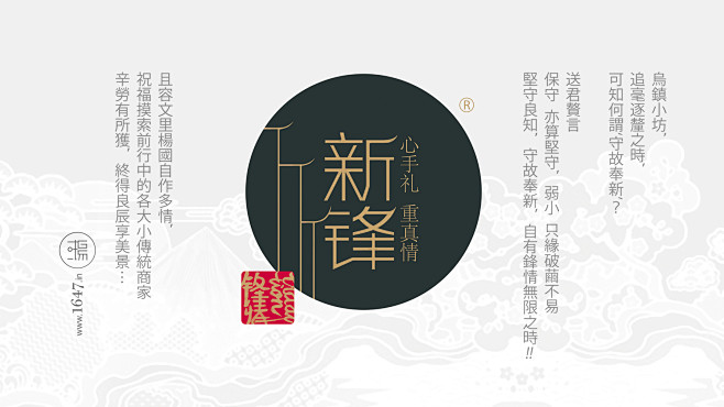 文里杨国 文里杨国品牌设计项目分享：新锋...
