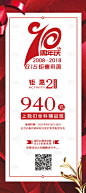 10周年庆活动展架-源文件