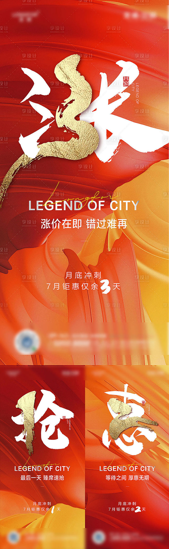 【源文件下载】 海报 地产 冲刺 倒计时...