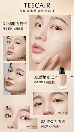 粉底液推广海报设计