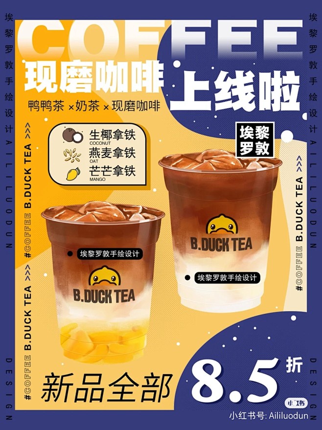 茶饮海报