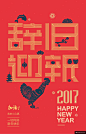 新旧迎新公鸡报晓红色背景新年节日海报