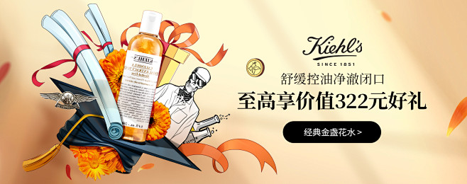 kiehls科颜氏推广图