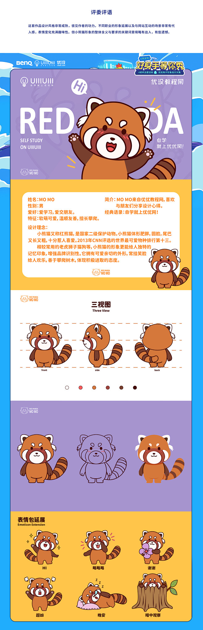 IP/吉祥物设计-小熊猫