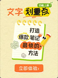 简约时尚风黄色通用类文字划重点功能宣传物料海报模板副本__编辑页_美图设计室