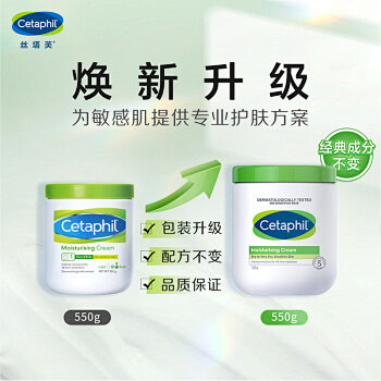 丝塔芙Cetaphil大白罐保湿霜550...