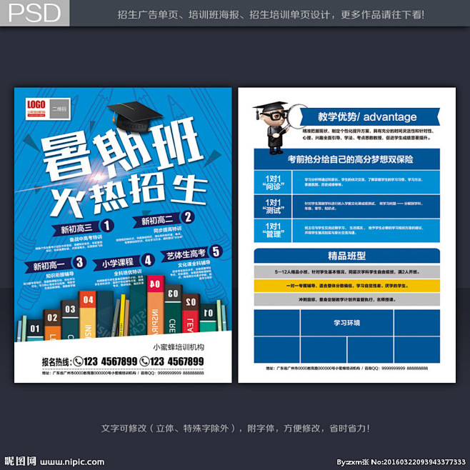 暑假班招生宣传单