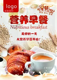 营养早餐  - 源文件下载【酷图网】营养早餐,早餐,奶,面包,早餐海报,