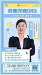 清新蓝色幼儿托育讲师介绍宣传手机海报