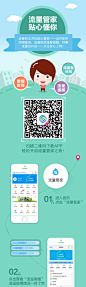#移礼相待#【APP流量管家】一心为你的守护天使，其实有很多呢： “他们”可以是正直的警察，也可以是忠诚的警犬，还可以是贴心的“流量管家”哟！戳O网页链接下载并登录“广东移动手机营业厅”进入“流量管家”，可助你多方位掌管你的流量动态，更可及时补给，让你安心又放心~