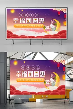 手绘卡通红色中秋节宣传展板