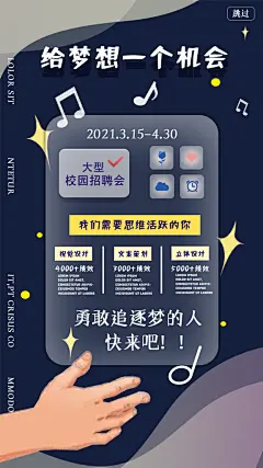 创意企业招聘校园招聘海报