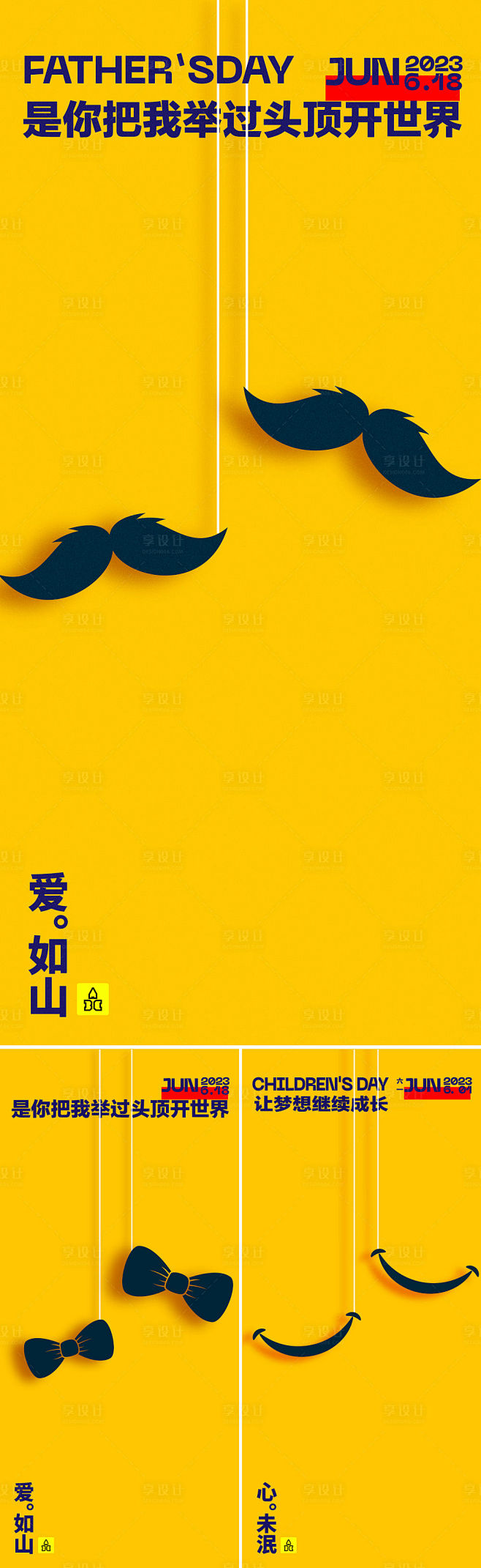 父亲节儿童节插画-源文件