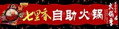 自助火锅  - 源文件下载【酷图网】门头,自助火锅,火锅季,重庆火锅,模板,海报,