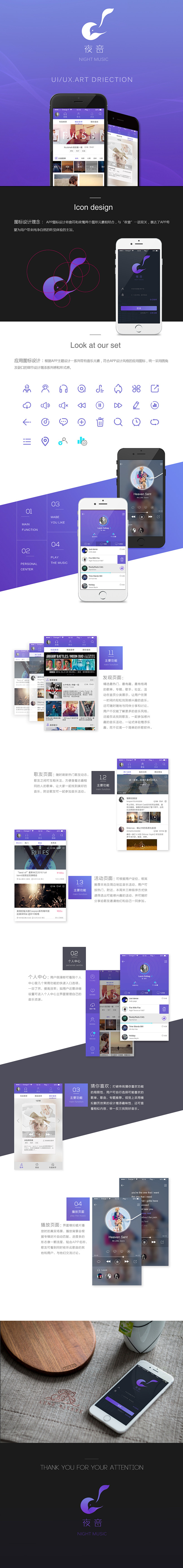 音乐APP设计排版展示