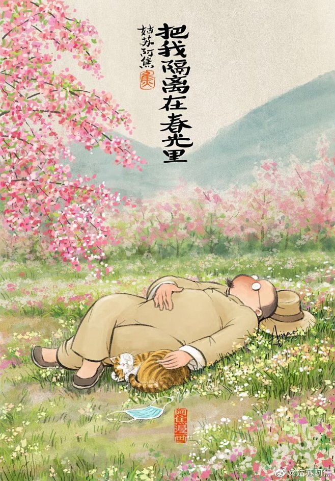 姑苏阿焦