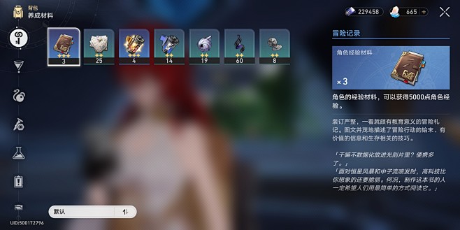 背包界面【崩坏：星穹铁道】——更多截图，...