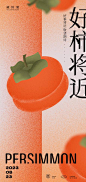 好柿将近吉祥话海报-志设网-zs9.com