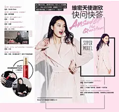 今年维密黑马是连百度百科都查不到的冷门Girl_星妆上报_海报时尚网