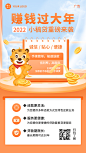 春节金融保险贷款产品宣传简约海报