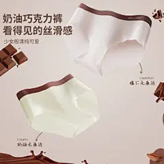 无痕冰丝凉感巧克力内裤7A纯棉抑菌底裆奶油配色女士内裤少女内裤