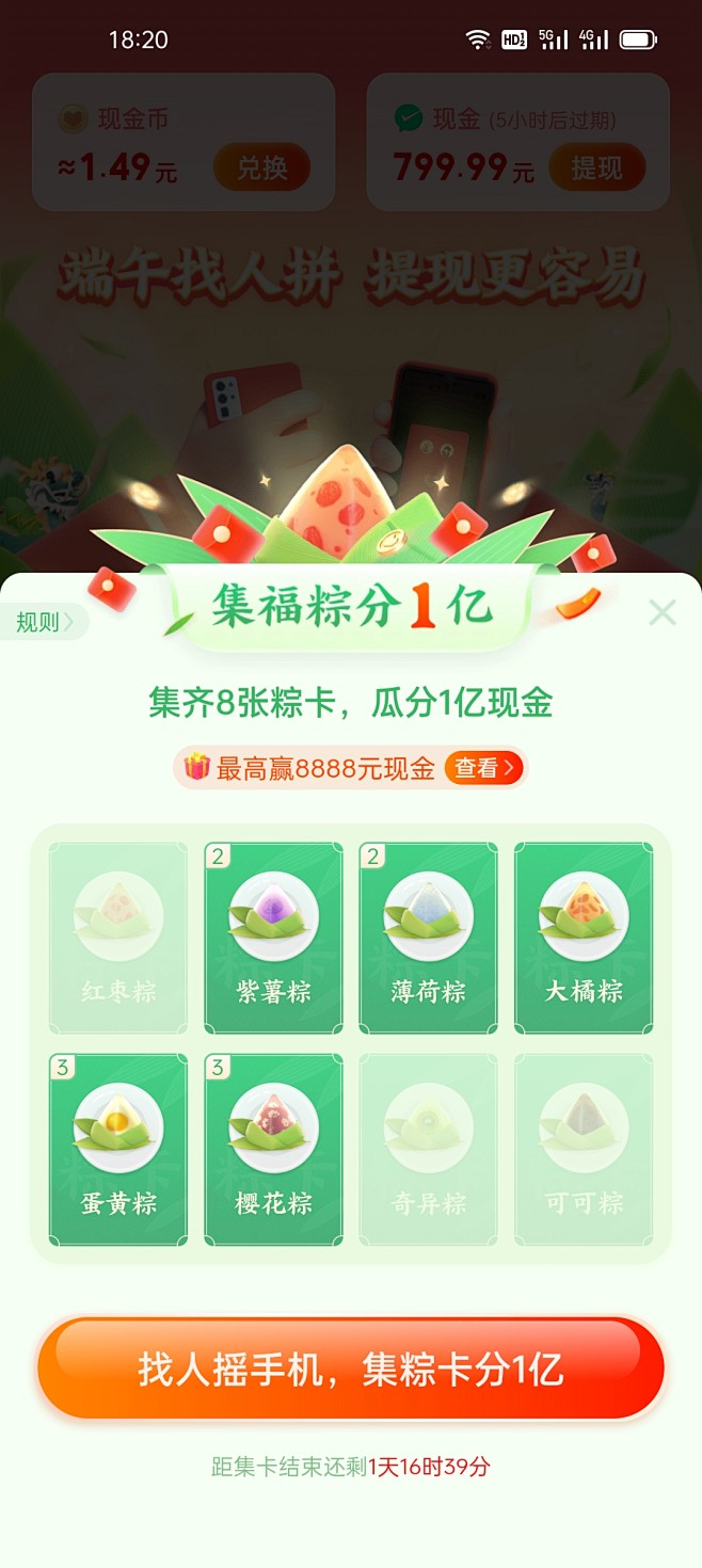 拼多多端午集粽卡