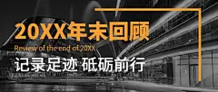 年终回顾连锁门店地图流程时间轴首图