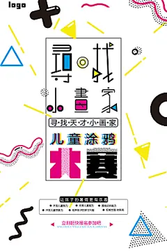 寻找不一样的你招聘海报