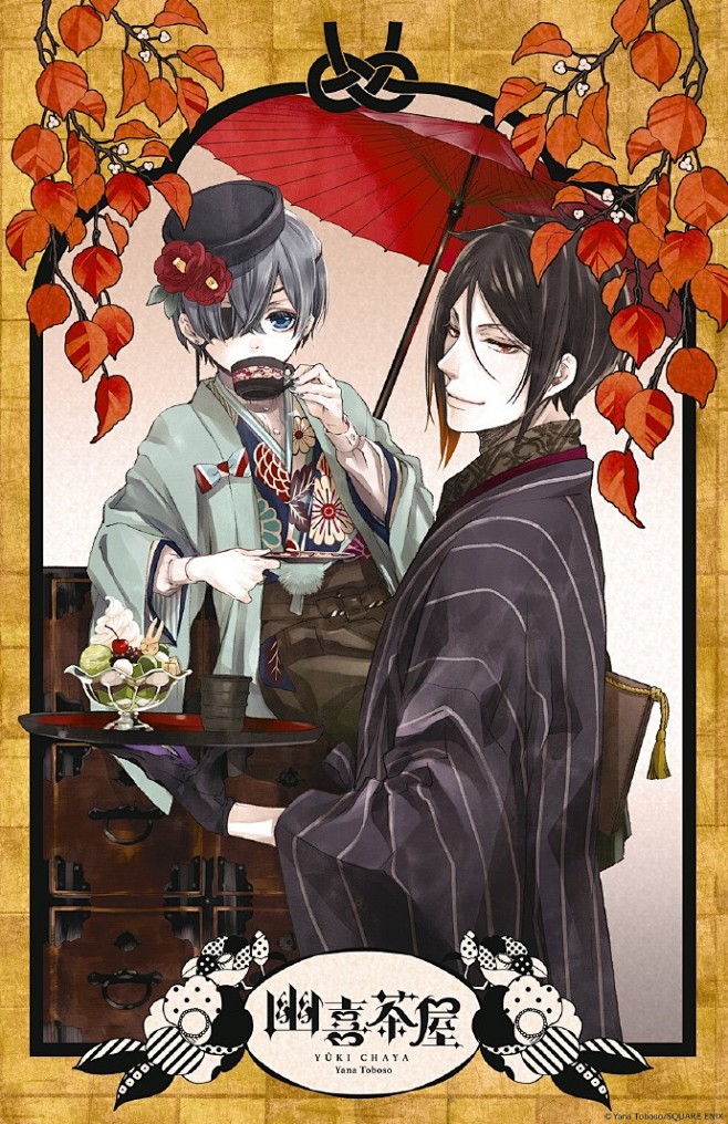 #京まふ2016#「黒執事 幽喜茶屋」视...