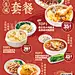 汤先生 新春套餐海报