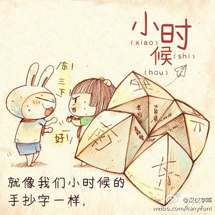 #汉仪微博大转发，免费新字等你拿#之“动...