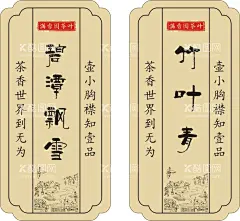 茶叶包装标签  - 源文件下载【酷图网】叶,云朵,复古标签背景,茶元素,茶叶标签,茶叶不干胶,茶包装标签,茶叶包装标签,瓶贴,茶,花茶,茶文化,标贴,茶标签设计,茶设计,瓶贴标签,不干胶标签,茶标贴,茶瓶贴,小青柑包装,标签设计,标签,瓶贴设计,包装标签,柑普茶,普洱茶,古典背景,水墨背景,中国风背景,标签瓶贴,