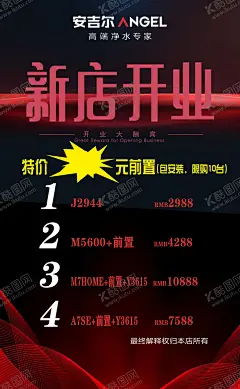 新店开业 【酷图网】新店开业,安吉尔海报,卫浴,红黑色,简约海报