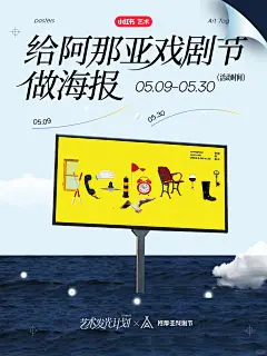 给阿那亚戏剧节做海报｜用艺术看见戏剧光亮_1_艺术薯_来自小红书网页版