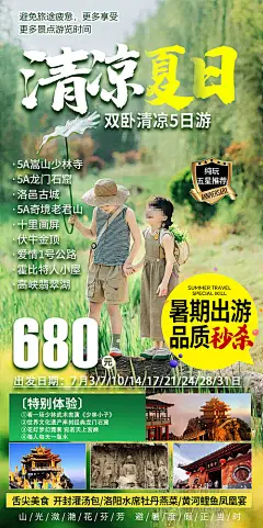 清凉夏日旅游海报-享设计