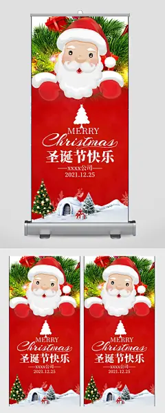 简约大气圣诞电子贺卡易拉宝