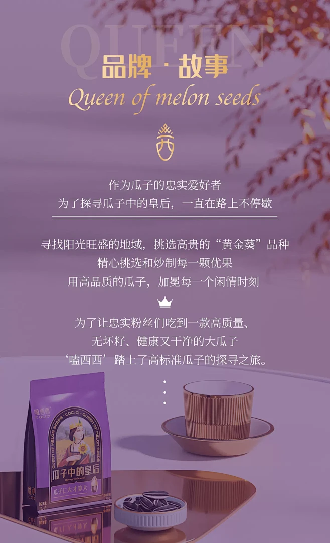 嗑西西旗舰店
品牌故事