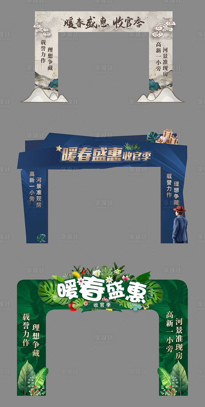 源文件下载门头龙门架房地产暖春盛惠中式祥云绿色植物商务人士