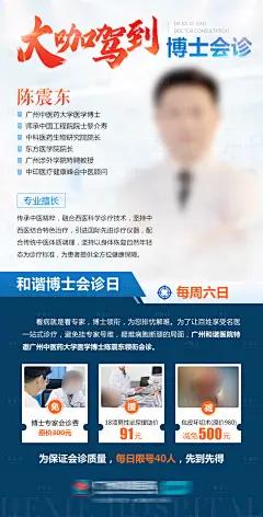 医生大咖人物海报-设计素材-shejisc.cn