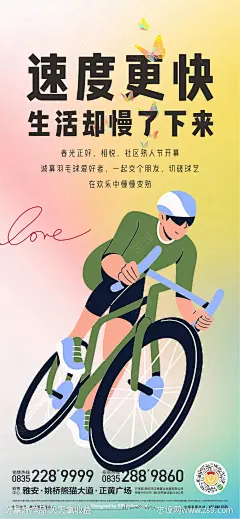 骑行生活-源文件下载