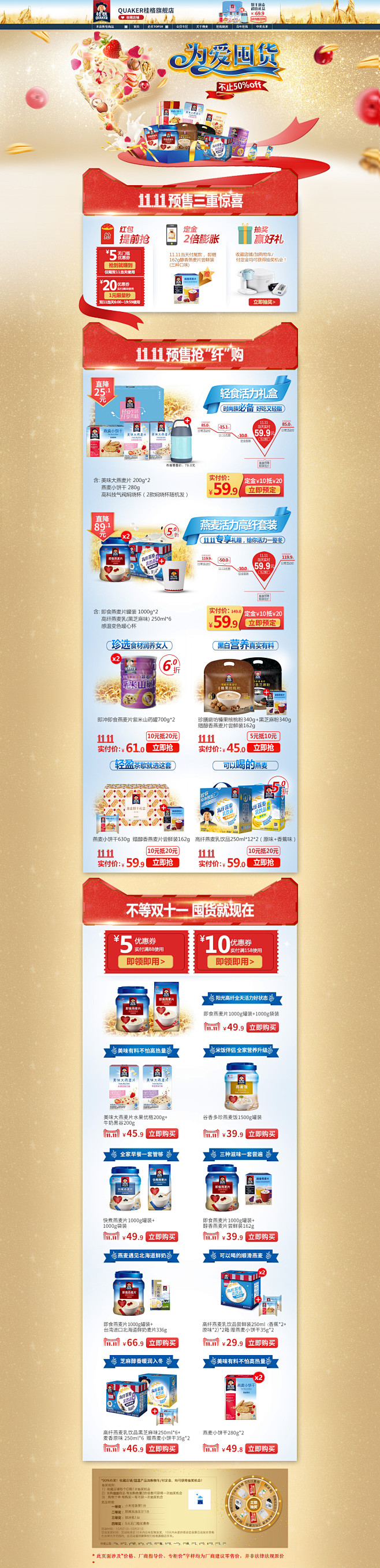 双11全球狂欢节预售 双十一预热 食品零...