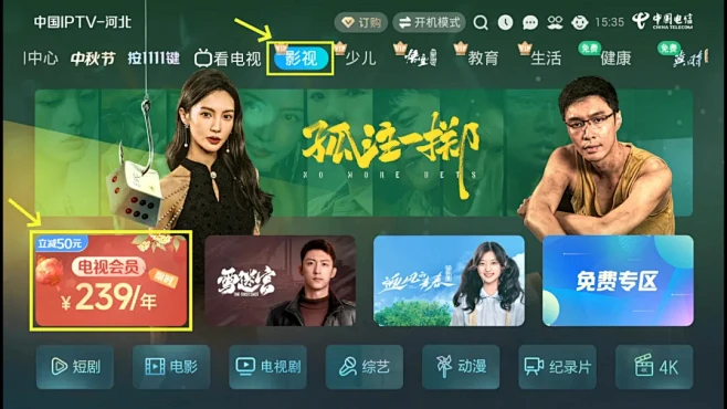 河北IPTV“中秋”福利大放送！直击底价...