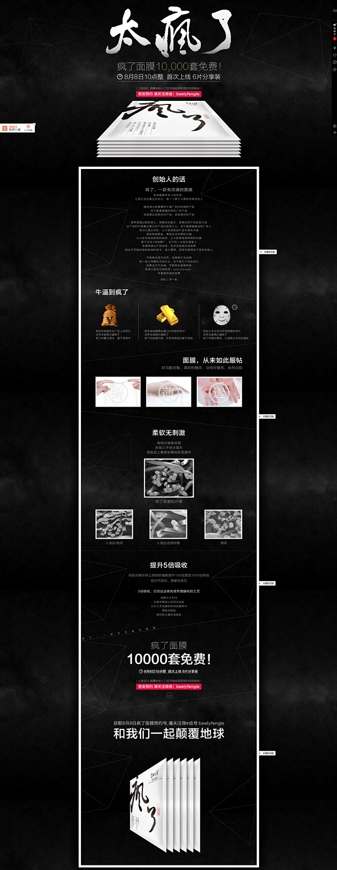 疯了面膜落地页-beely旗舰店-天猫T...