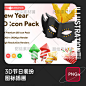 趣味3D立体新年节日狂欢派对庆祝装饰插画图标PNG免扣设计素材-淘宝网