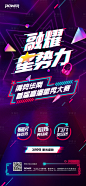 抖音炫酷风直播星秀大赛移动端宣传海报紫色色PSD广告设计作品素材免费下载-享设计