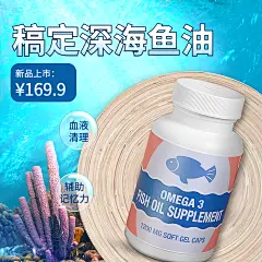 养生鱼油保健产品营销方形海报