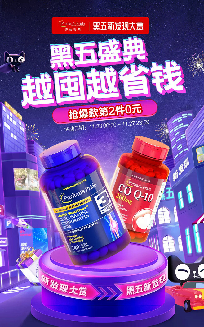 普丽普莱海外旗舰店-黑五盛典