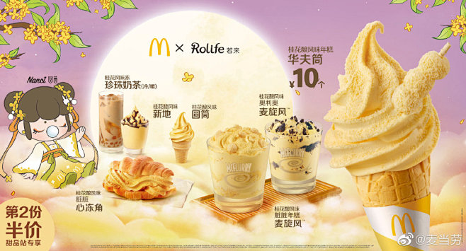 麦当劳的微博_微博